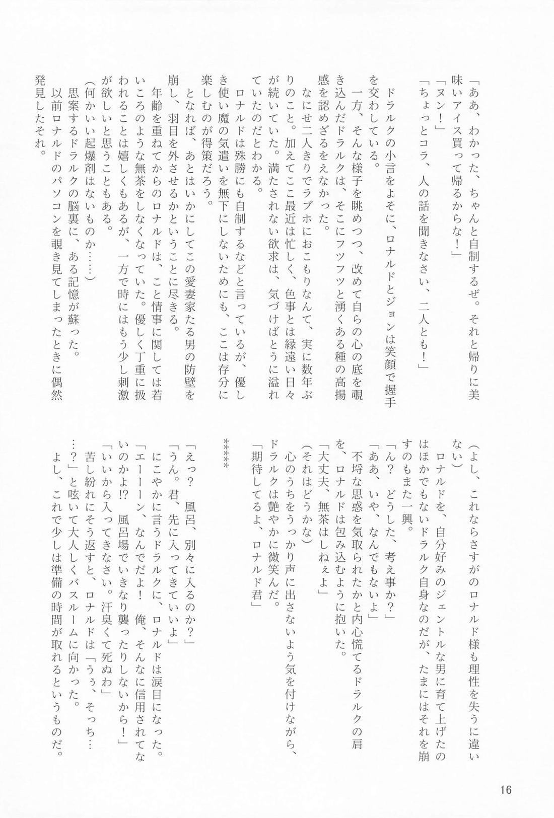 年下のオトコノコ【吸血鬼すぐ死ぬ/ロナドラ】 page 15