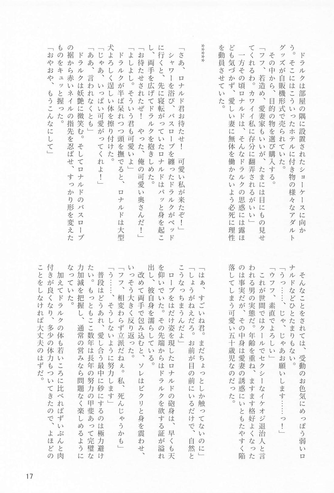 年下のオトコノコ【吸血鬼すぐ死ぬ/ロナドラ】 page 16
