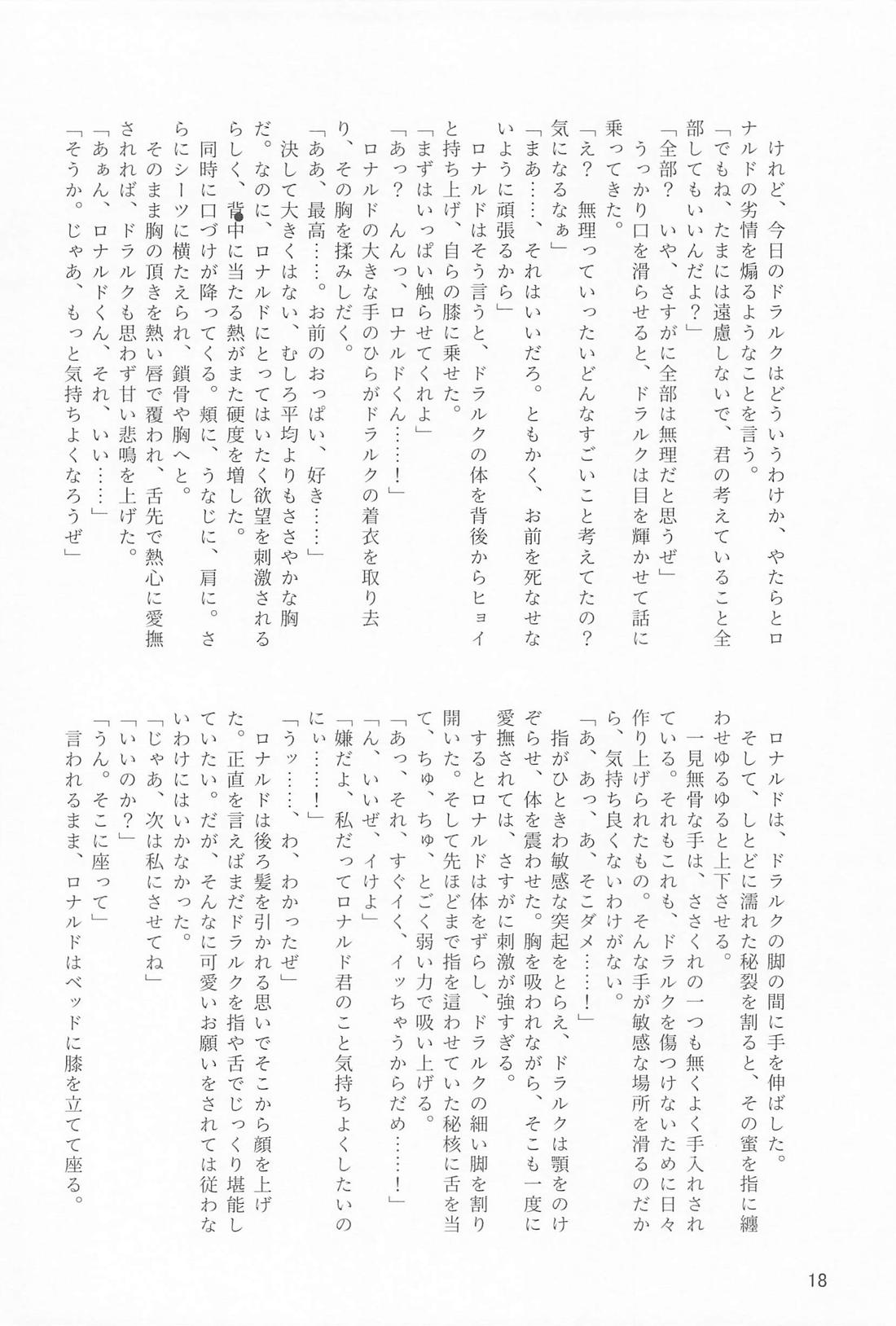 年下のオトコノコ【吸血鬼すぐ死ぬ/ロナドラ】 page 17