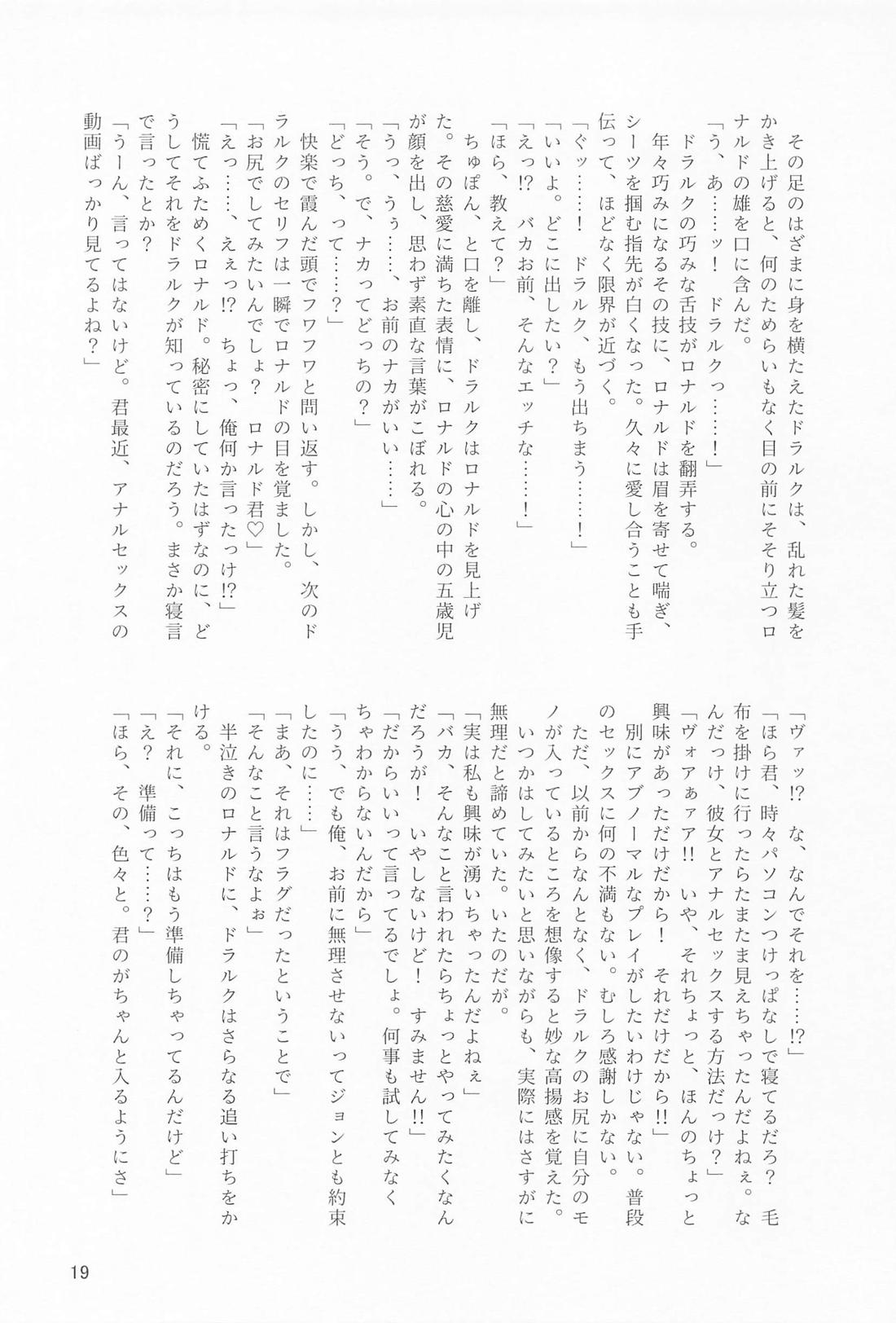 年下のオトコノコ【吸血鬼すぐ死ぬ/ロナドラ】 page 18