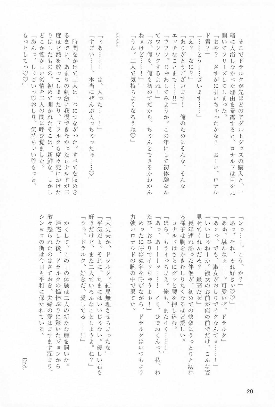 年下のオトコノコ【吸血鬼すぐ死ぬ/ロナドラ】 page 19