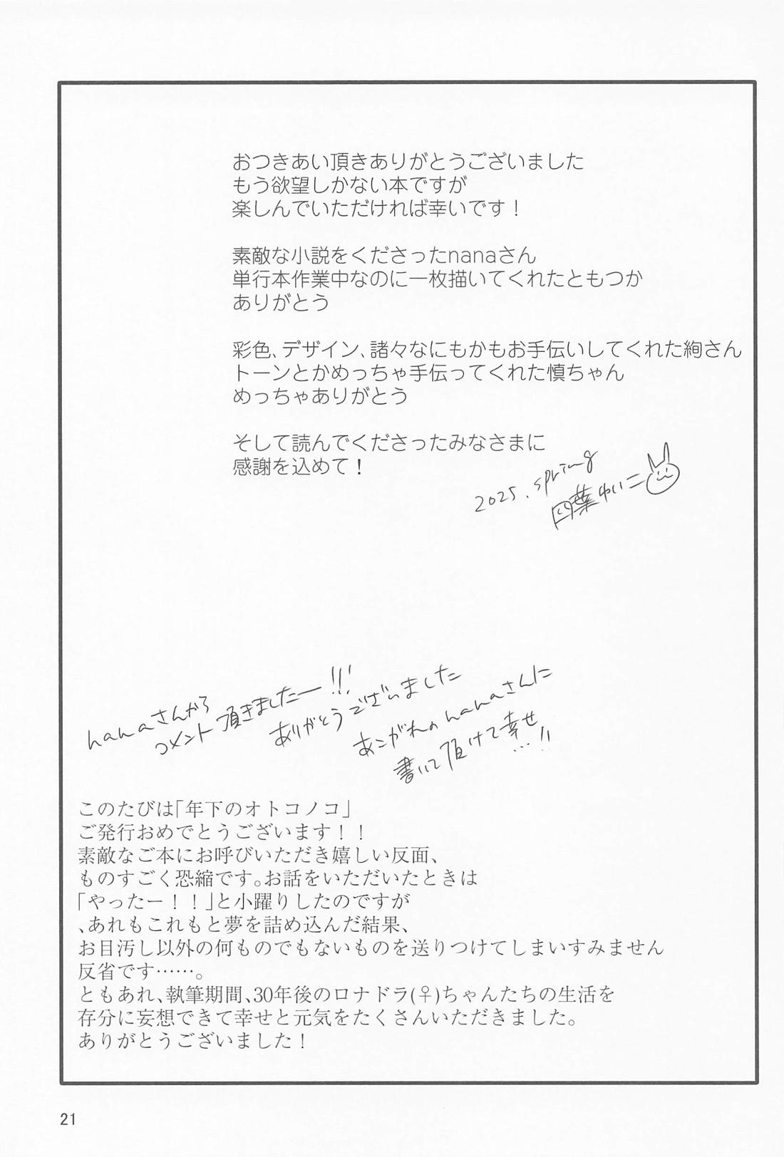 年下のオトコノコ【吸血鬼すぐ死ぬ/ロナドラ】 page 20