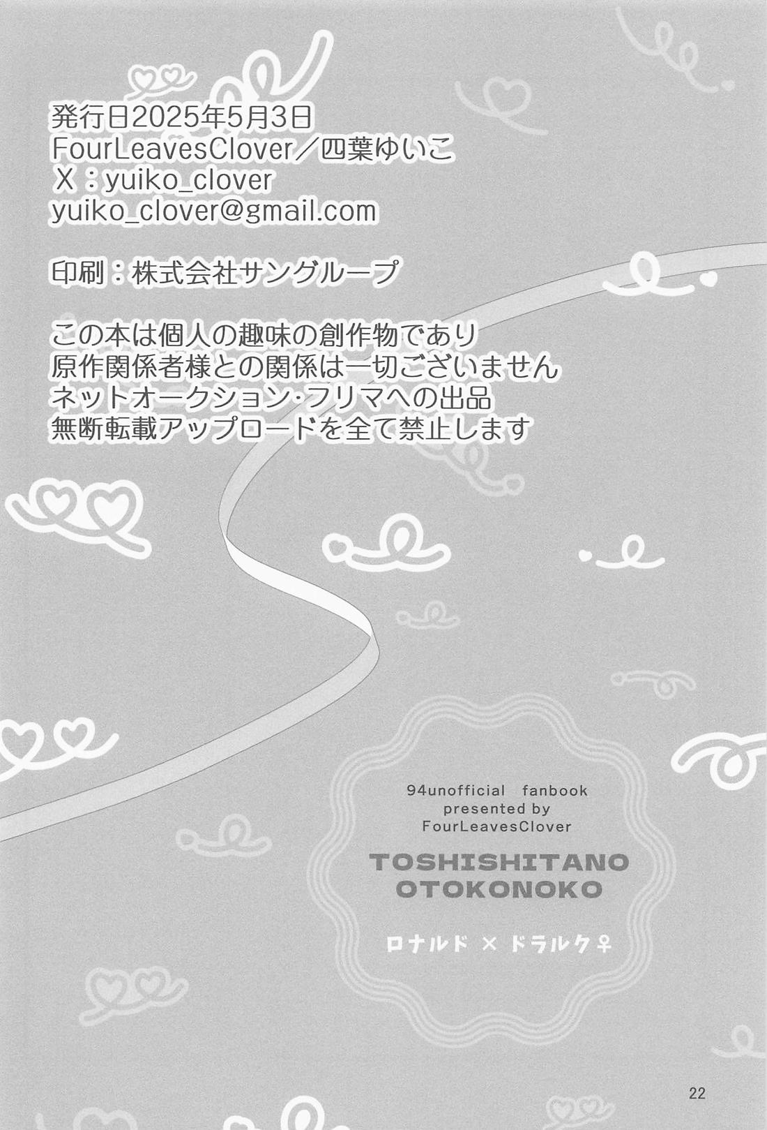 年下のオトコノコ【吸血鬼すぐ死ぬ/ロナドラ】 page 21