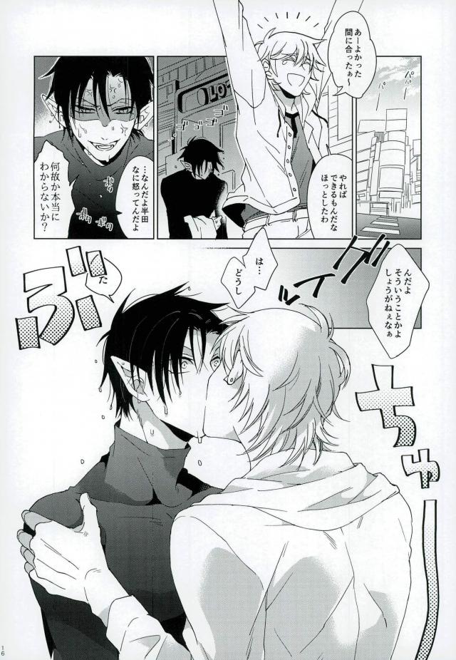 キスさえすれば合意です。【吸血鬼すぐ死ぬ/ロナ半】 page 15