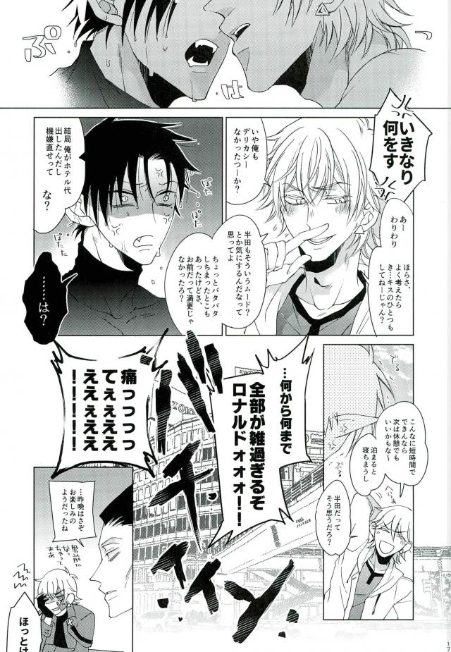 キスさえすれば合意です。【吸血鬼すぐ死ぬ/ロナ半】 page 16
