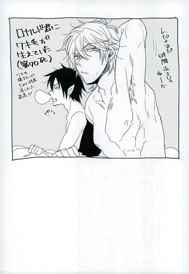 キスさえすれば合意です。【吸血鬼すぐ死ぬ/ロナ半】 page 17