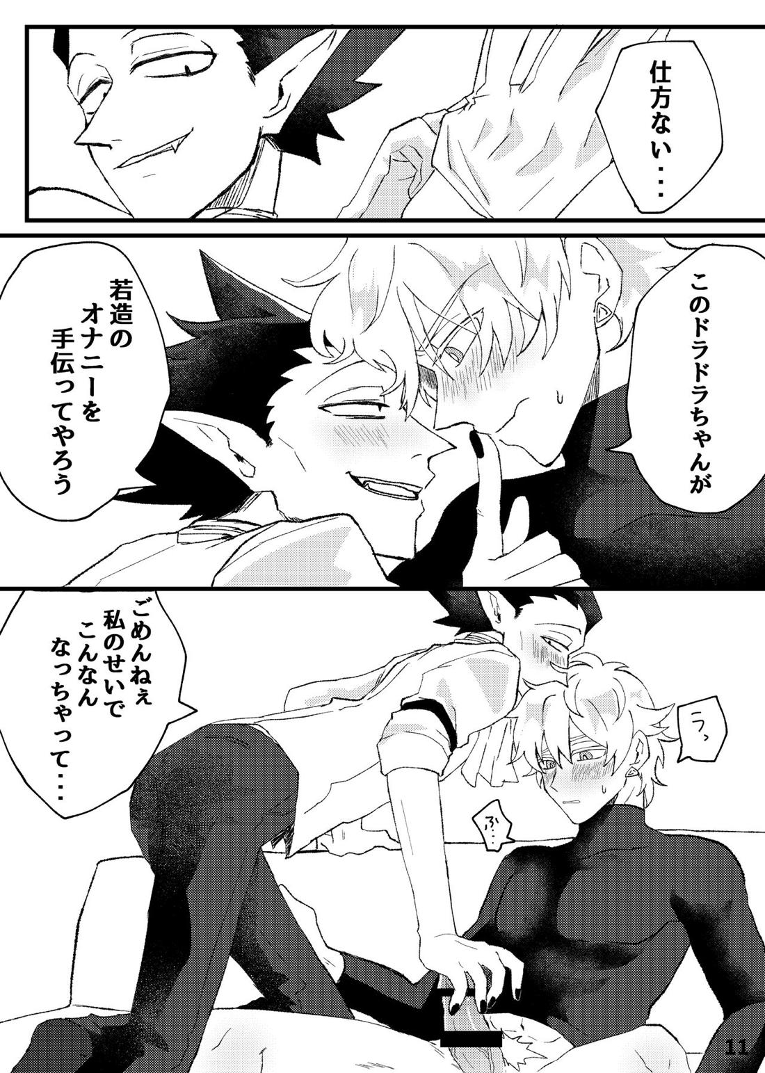 ホップステップえっちして【吸血鬼すぐ死ぬ/ロナドラ】 page 12