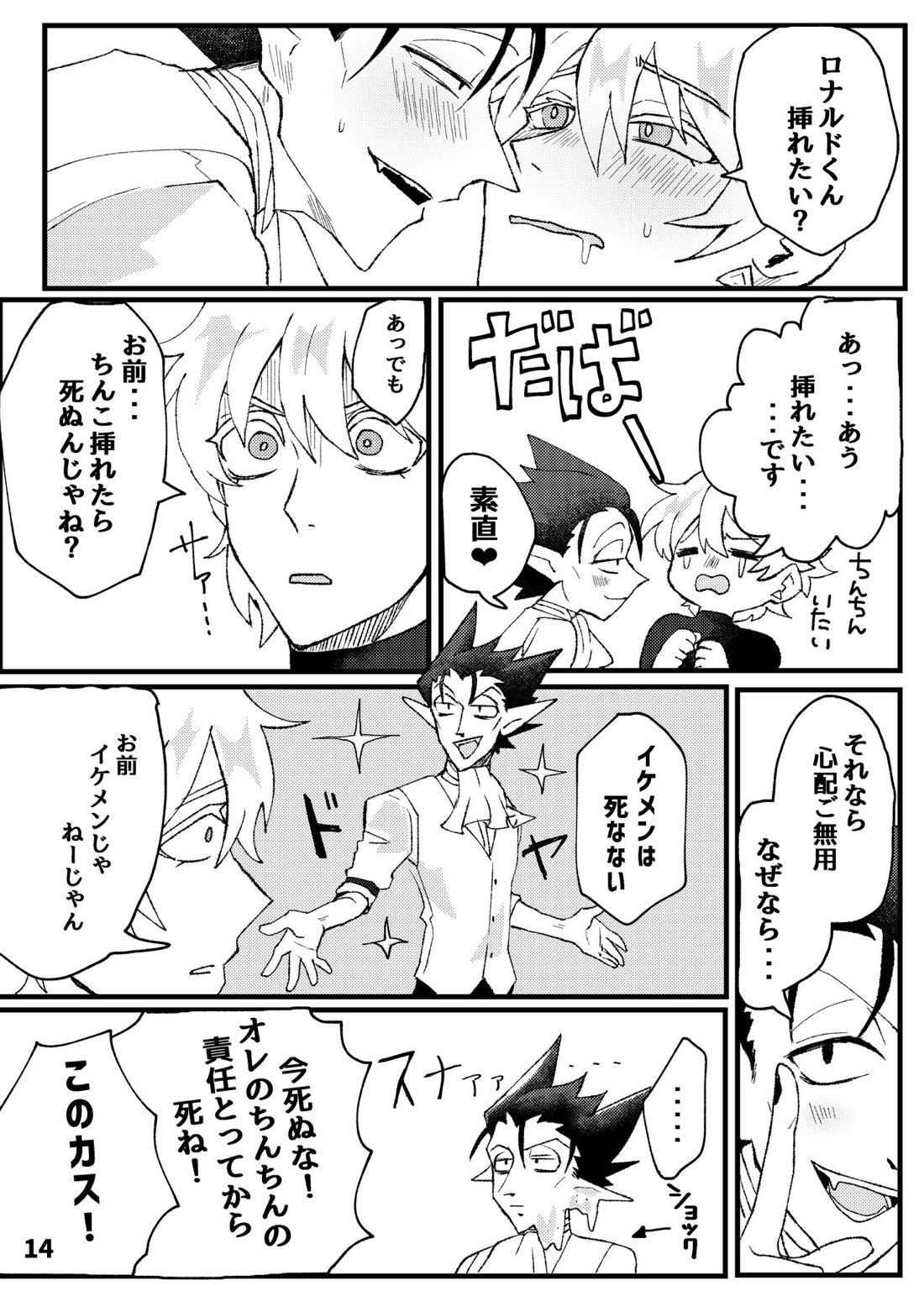 ホップステップえっちして【吸血鬼すぐ死ぬ/ロナドラ】 page 15