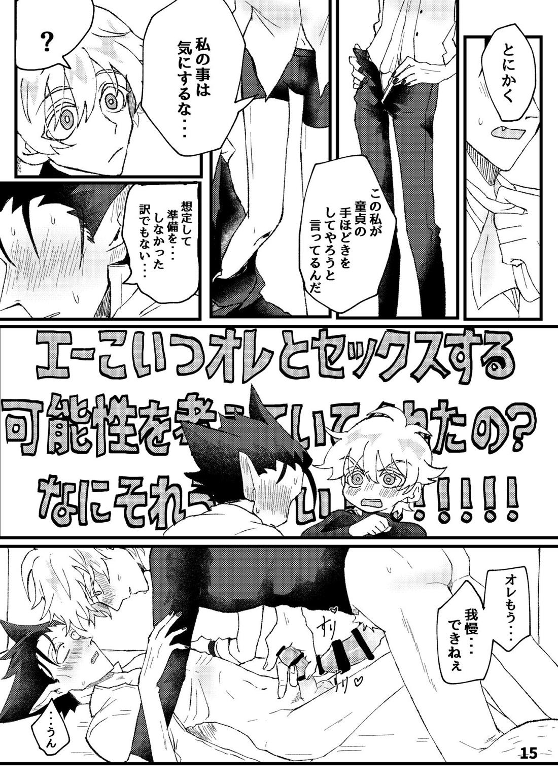 ホップステップえっちして【吸血鬼すぐ死ぬ/ロナドラ】 page 16
