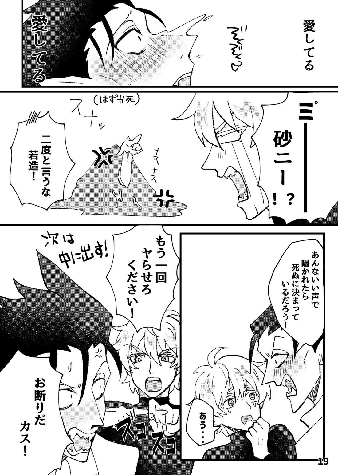 ホップステップえっちして【吸血鬼すぐ死ぬ/ロナドラ】 page 20
