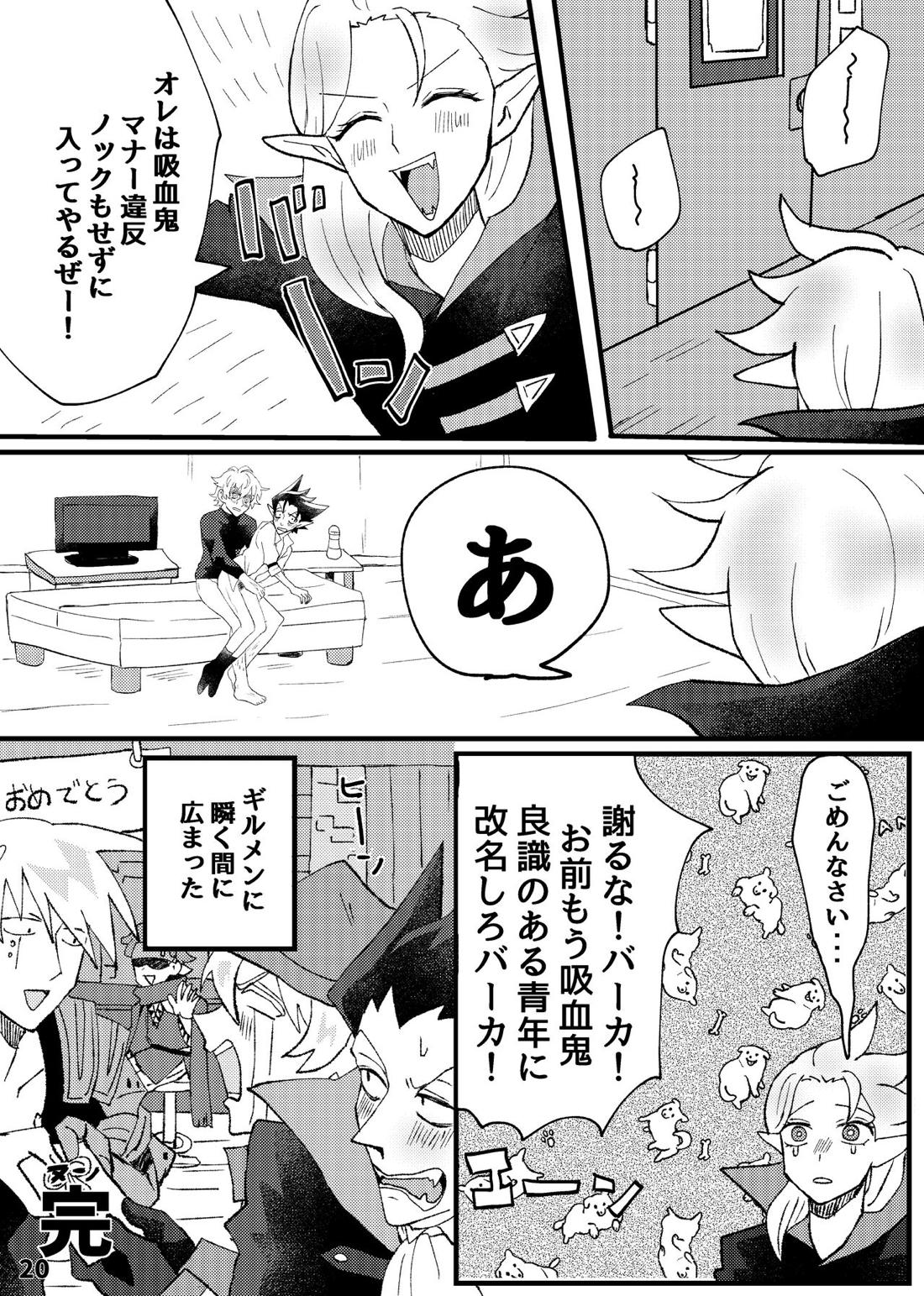 ホップステップえっちして【吸血鬼すぐ死ぬ/ロナドラ】 page 21
