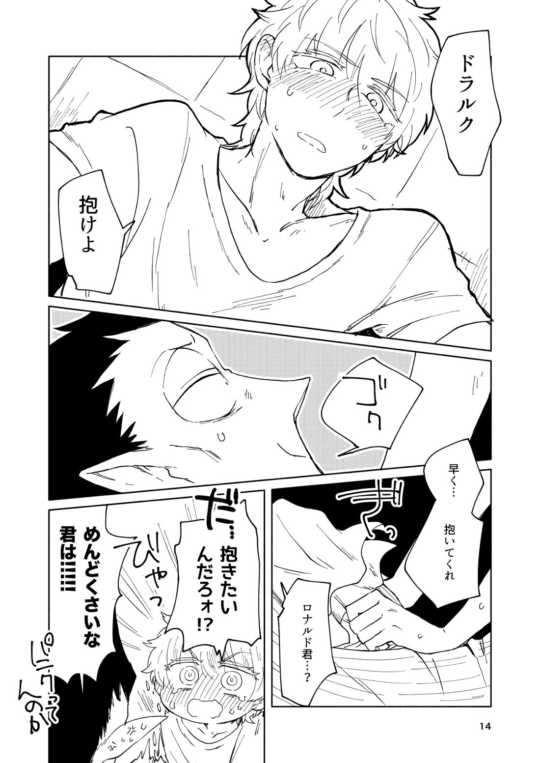 ミミカキミッドナイト【吸血鬼すぐ死ぬ/ドラロナ】 page 13