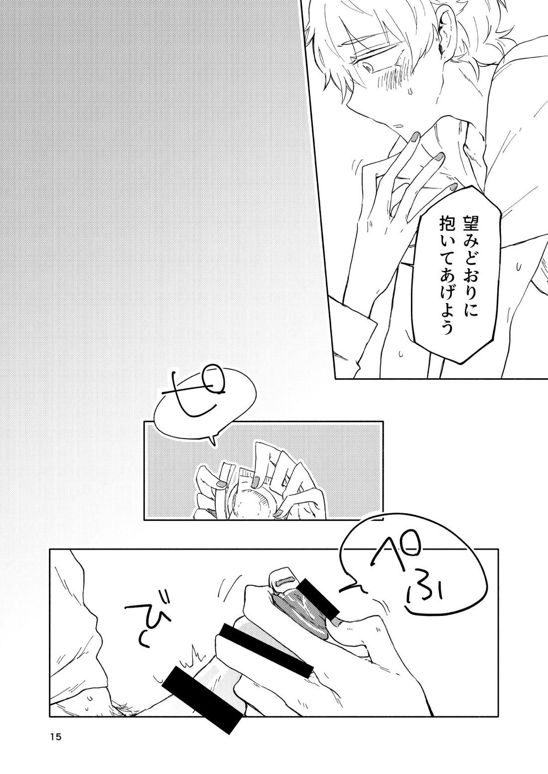 ミミカキミッドナイト【吸血鬼すぐ死ぬ/ドラロナ】 page 14