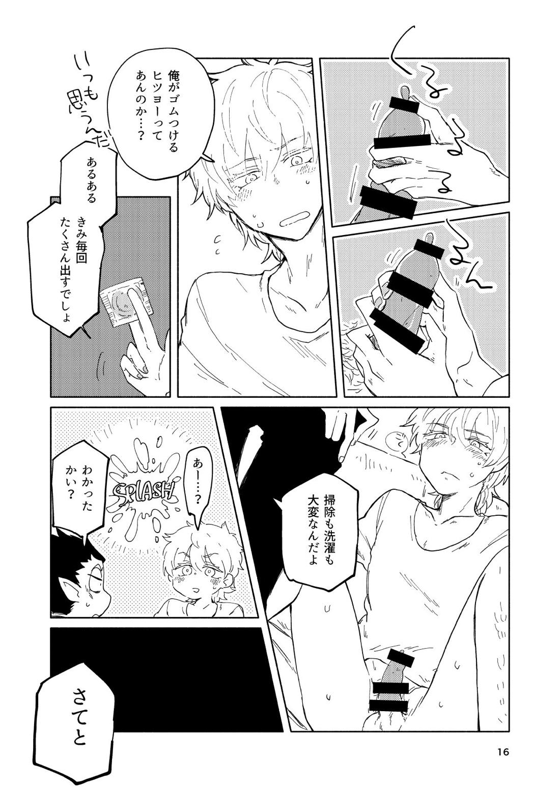 ミミカキミッドナイト【吸血鬼すぐ死ぬ/ドラロナ】 page 15