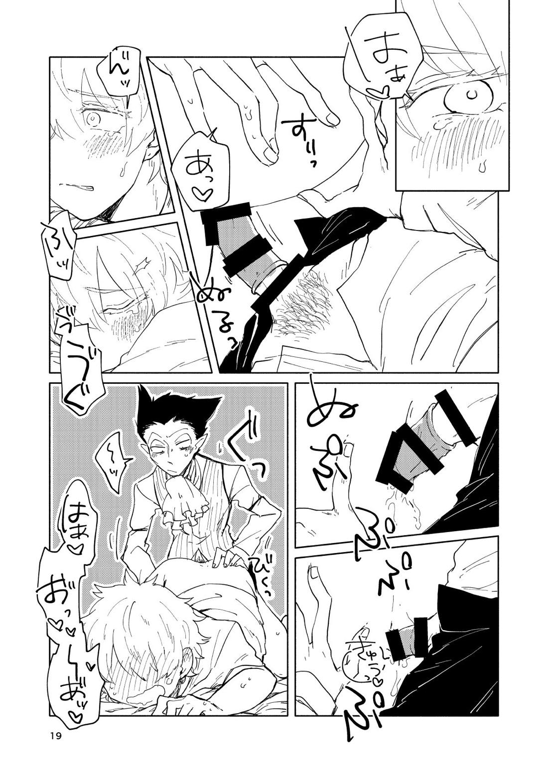 ミミカキミッドナイト【吸血鬼すぐ死ぬ/ドラロナ】 page 18