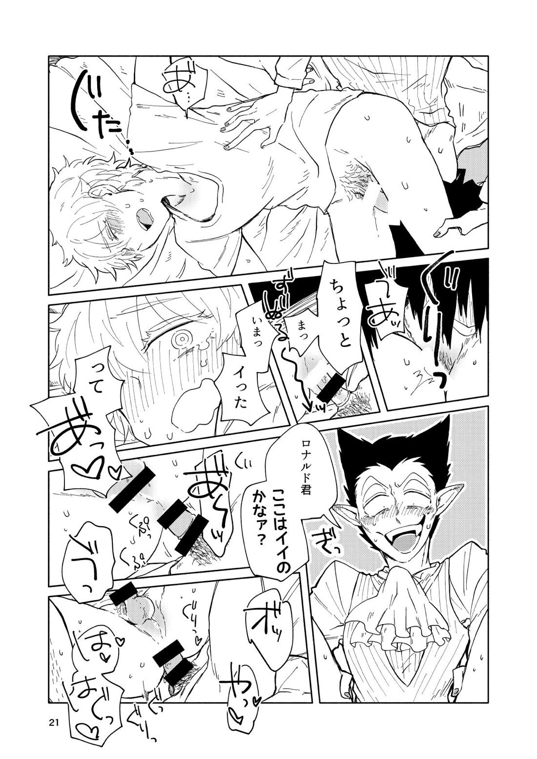 ミミカキミッドナイト【吸血鬼すぐ死ぬ/ドラロナ】 page 20
