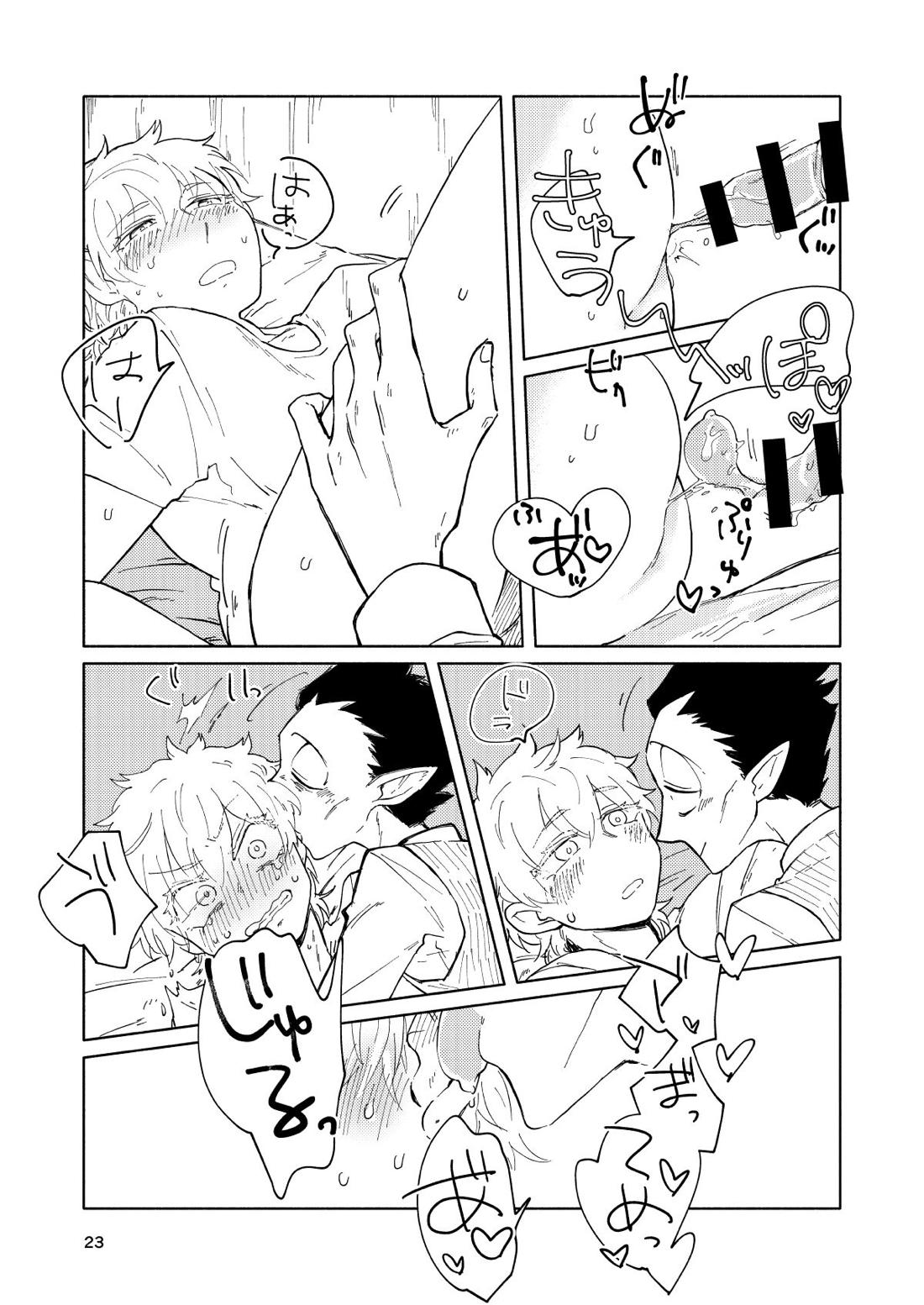 ミミカキミッドナイト【吸血鬼すぐ死ぬ/ドラロナ】 page 22