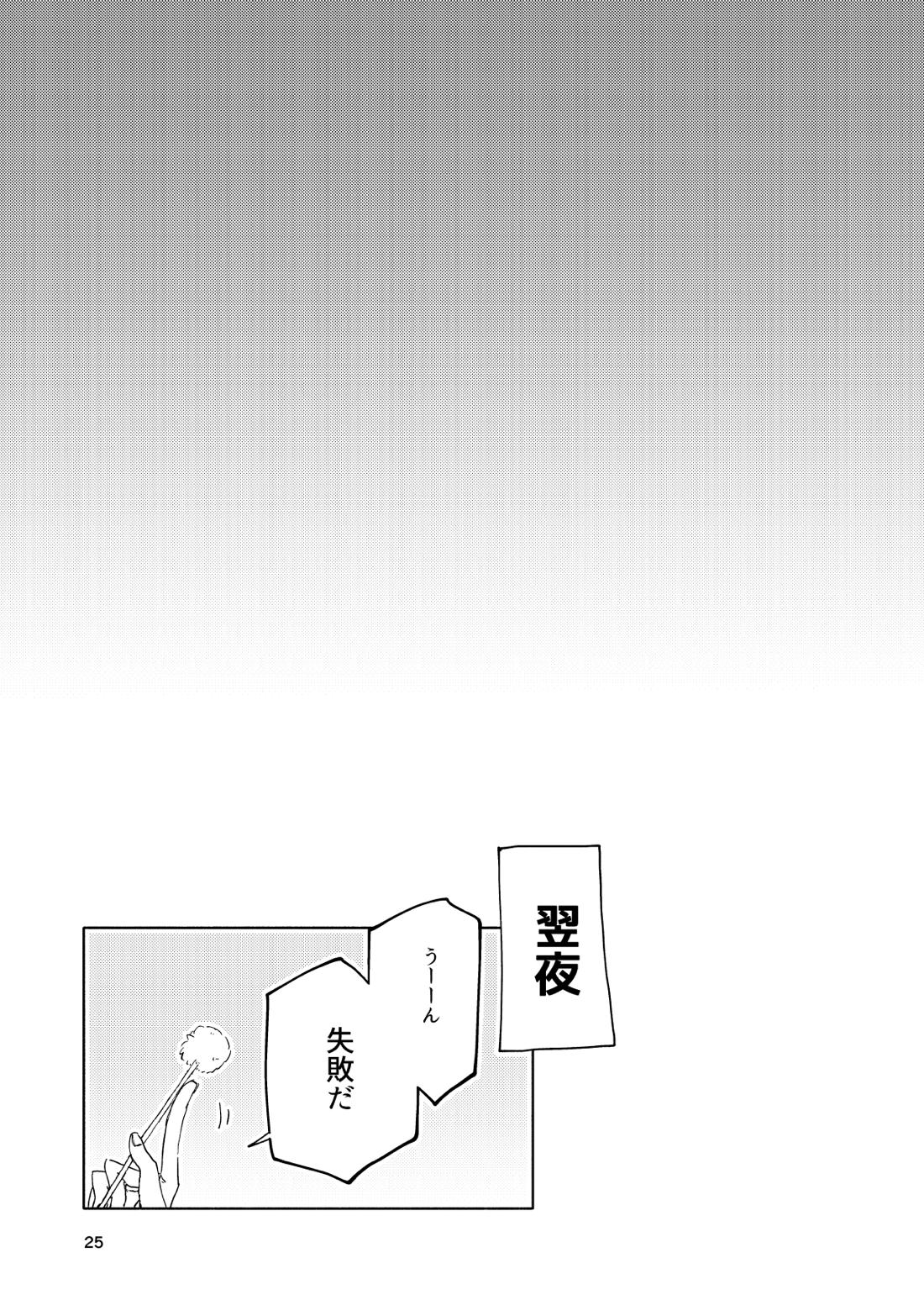 ミミカキミッドナイト【吸血鬼すぐ死ぬ/ドラロナ】 page 24