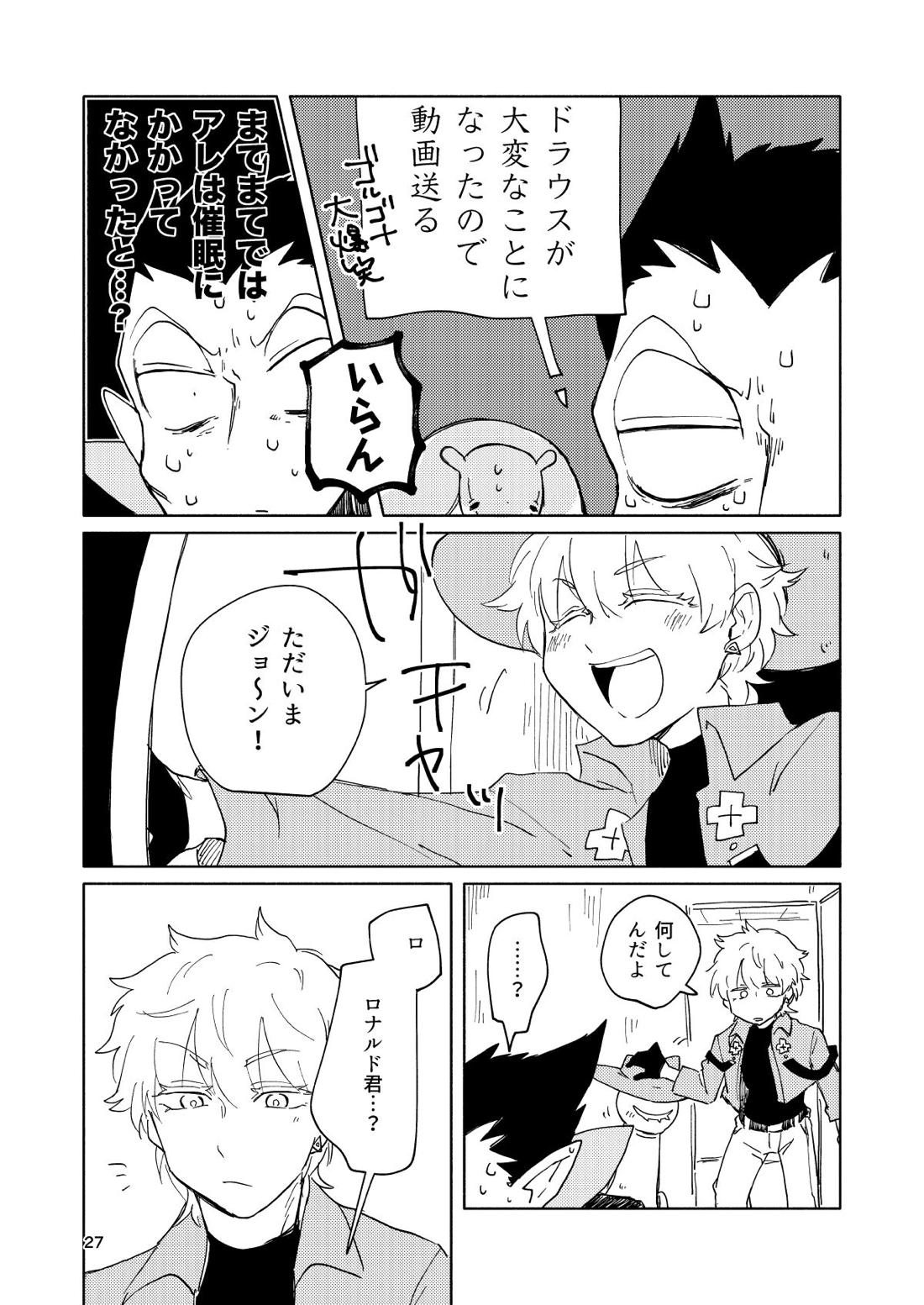 ミミカキミッドナイト【吸血鬼すぐ死ぬ/ドラロナ】 page 26