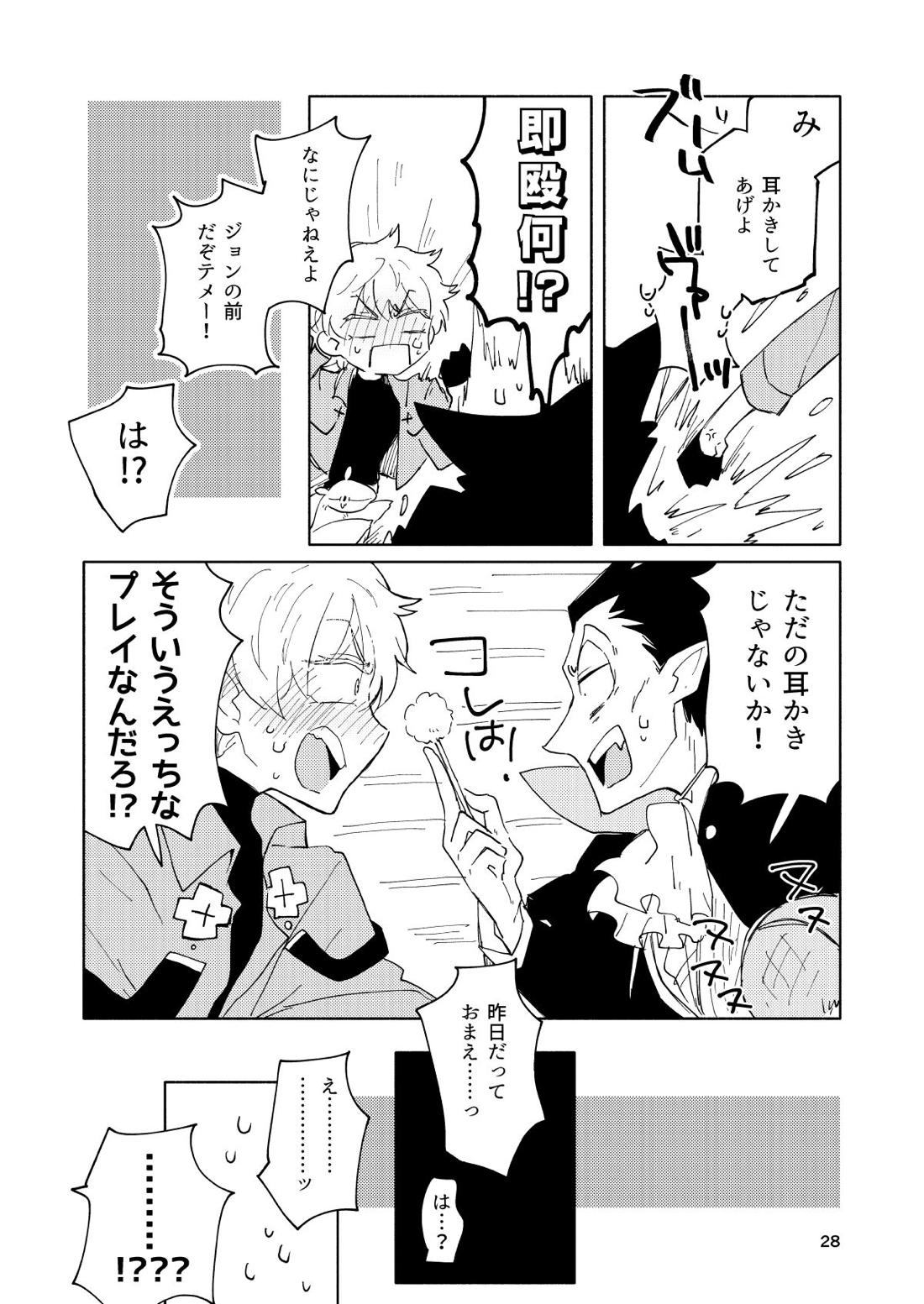 ミミカキミッドナイト【吸血鬼すぐ死ぬ/ドラロナ】 page 27