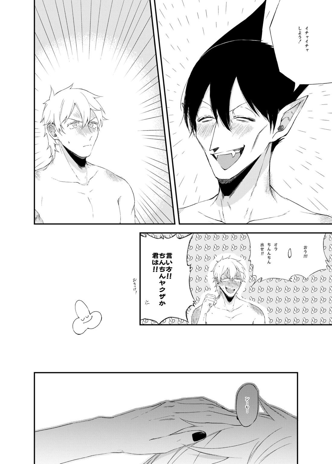 イチャラブ狂騒曲！【吸血鬼すぐ死ぬ/ドラロナ】 page 11