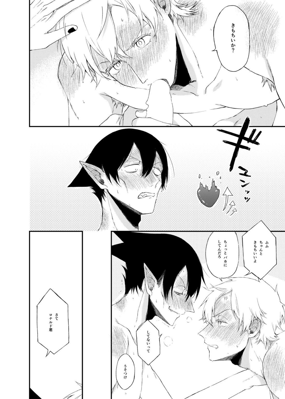 イチャラブ狂騒曲！【吸血鬼すぐ死ぬ/ドラロナ】 page 13