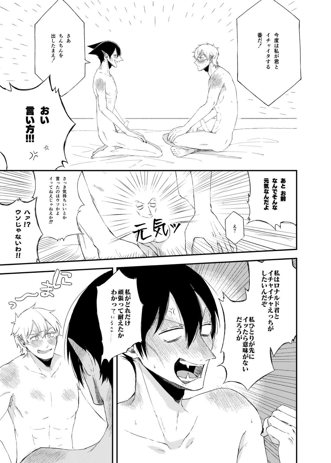 イチャラブ狂騒曲！【吸血鬼すぐ死ぬ/ドラロナ】 page 14