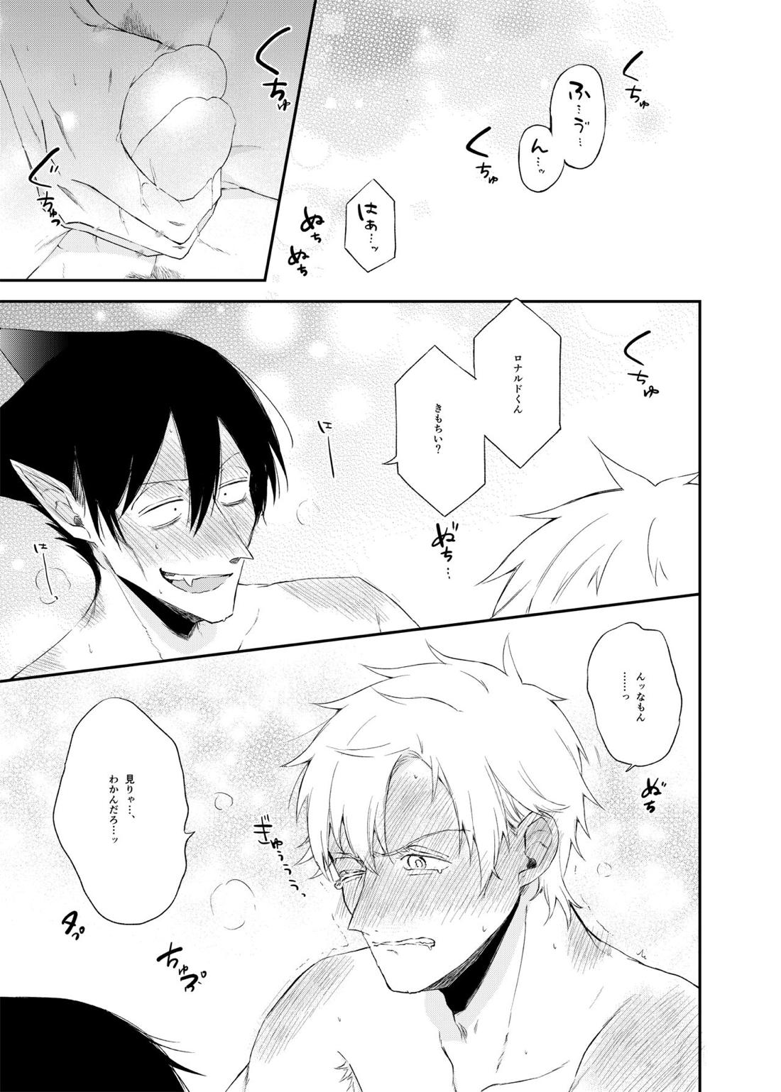 イチャラブ狂騒曲！【吸血鬼すぐ死ぬ/ドラロナ】 page 16