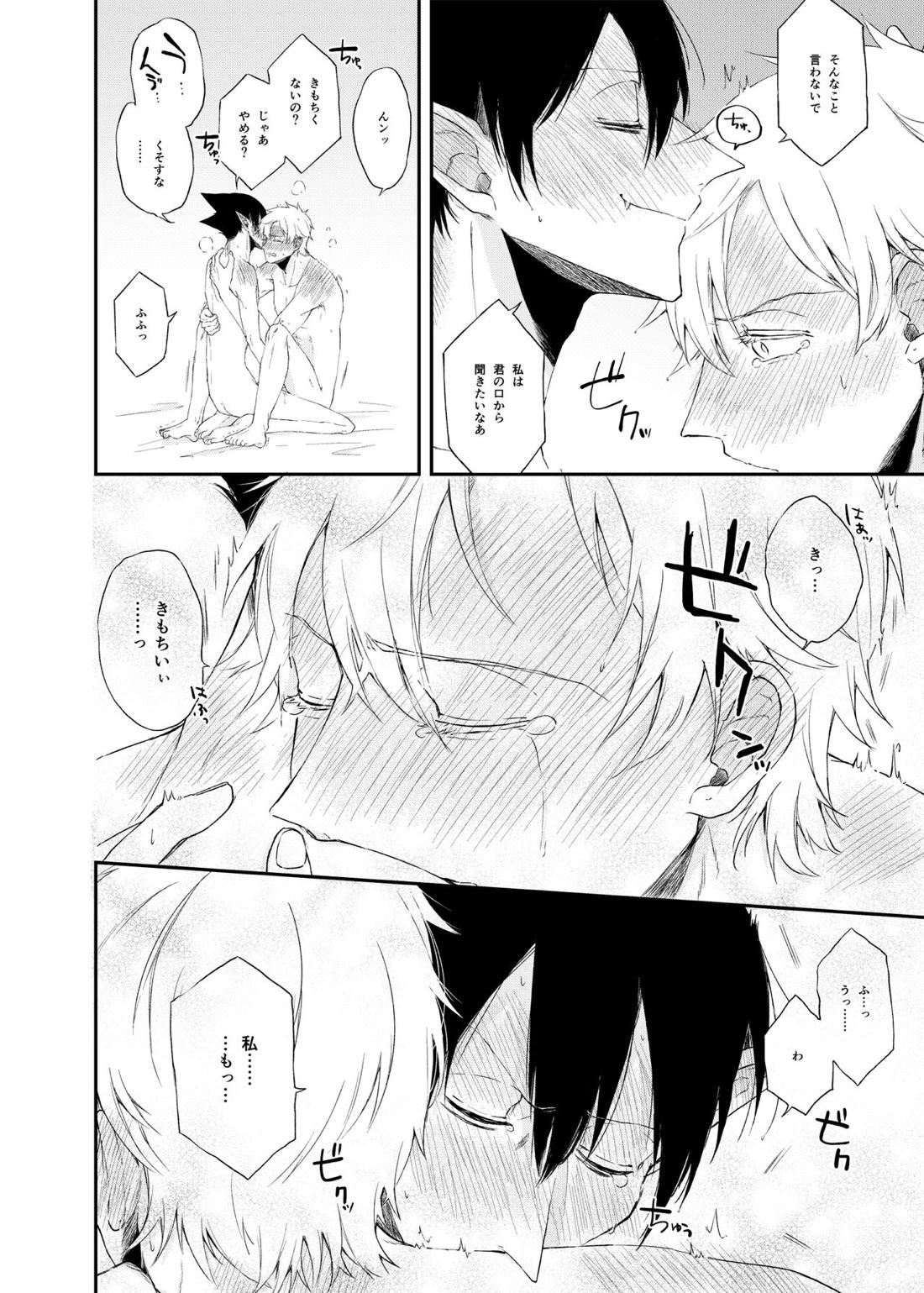 イチャラブ狂騒曲！【吸血鬼すぐ死ぬ/ドラロナ】 page 17