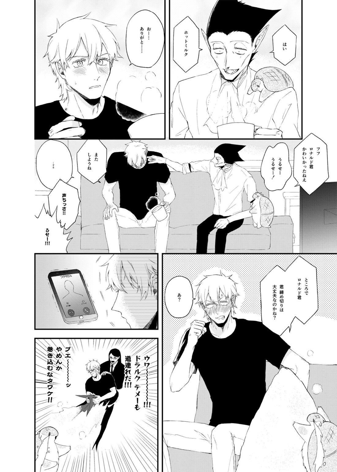 イチャラブ狂騒曲！【吸血鬼すぐ死ぬ/ドラロナ】 page 19