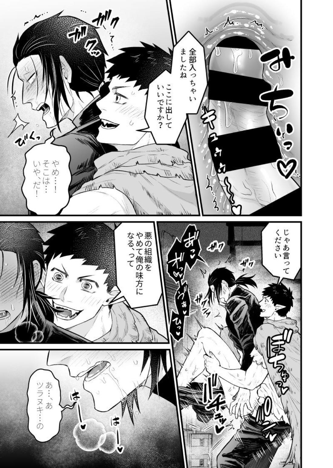 路地裏戦線!!!【吸血鬼すぐ死ぬ/ツラヌキ×ナギリ】 page 24