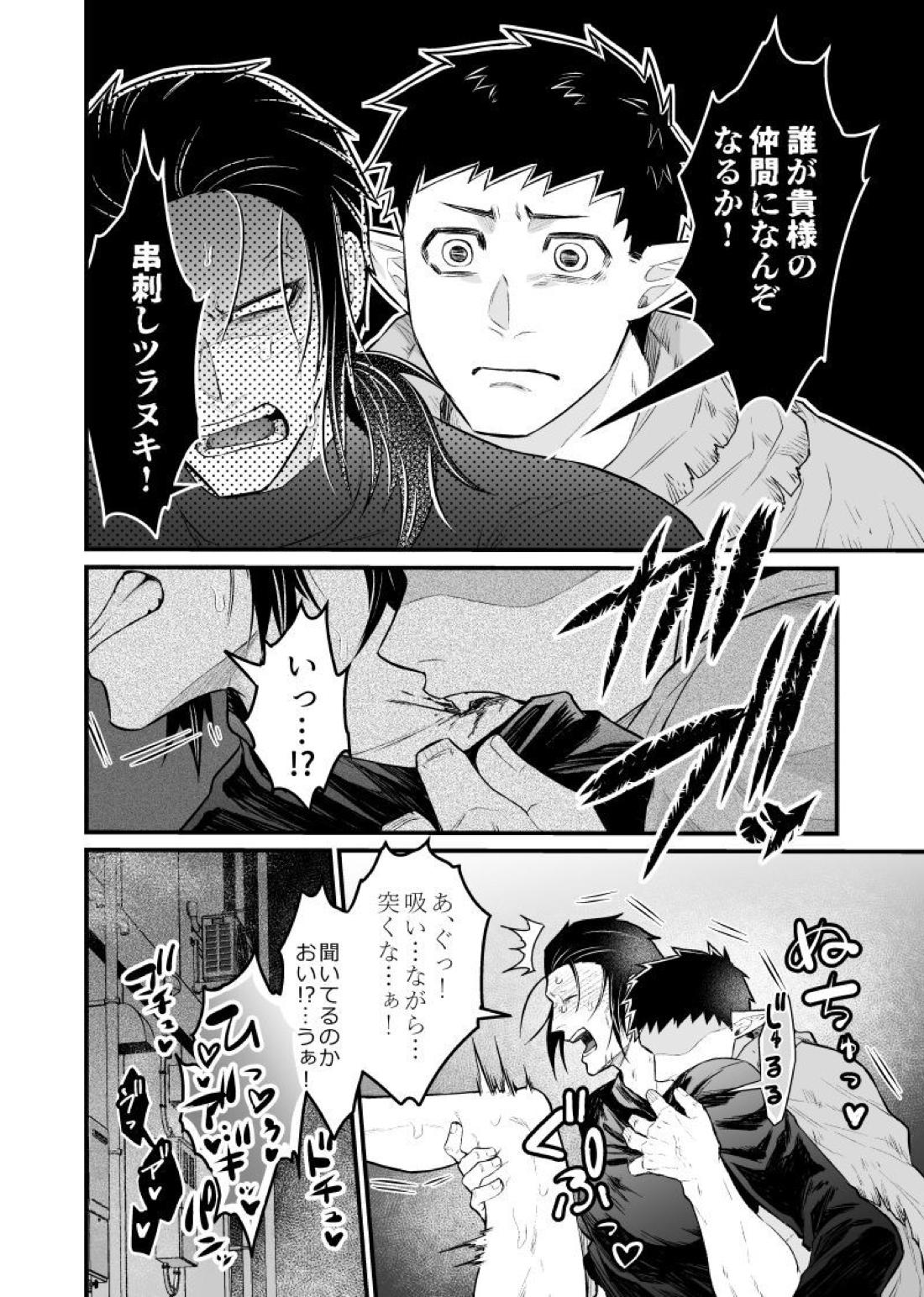 路地裏戦線!!!【吸血鬼すぐ死ぬ/ツラヌキ×ナギリ】 page 25