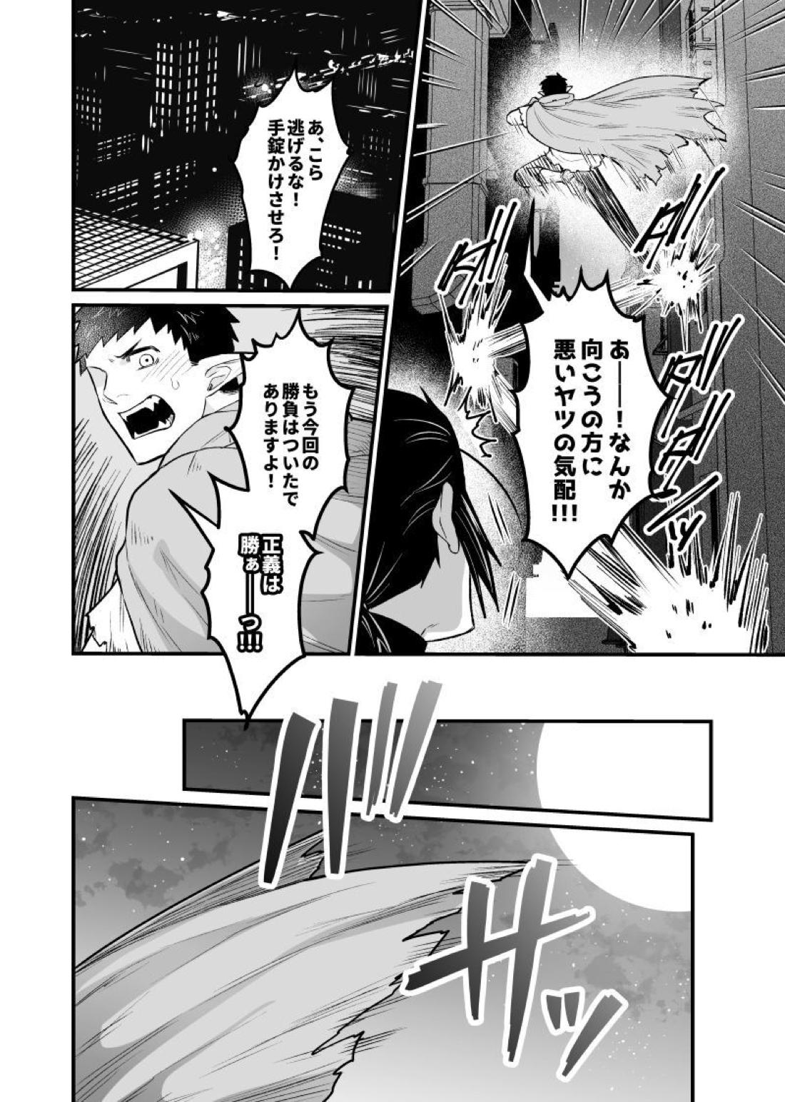 路地裏戦線!!!【吸血鬼すぐ死ぬ/ツラヌキ×ナギリ】 page 31