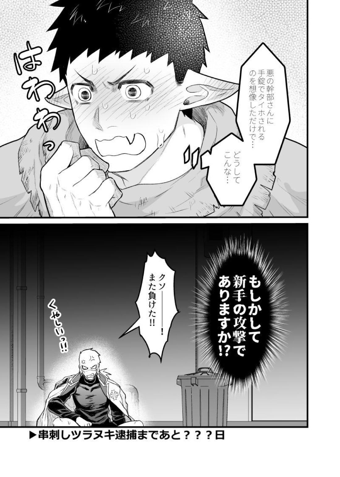 路地裏戦線!!!【吸血鬼すぐ死ぬ/ツラヌキ×ナギリ】 page 32