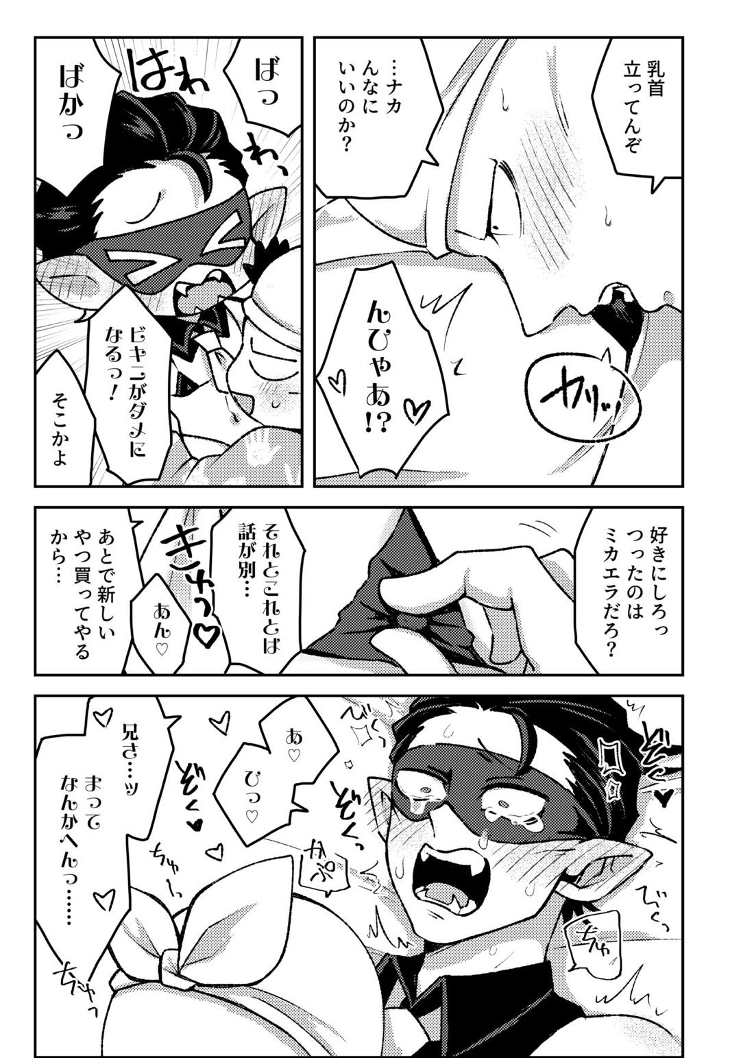 例の部屋【吸血鬼すぐ死ぬ/拳ミカ】 page 13