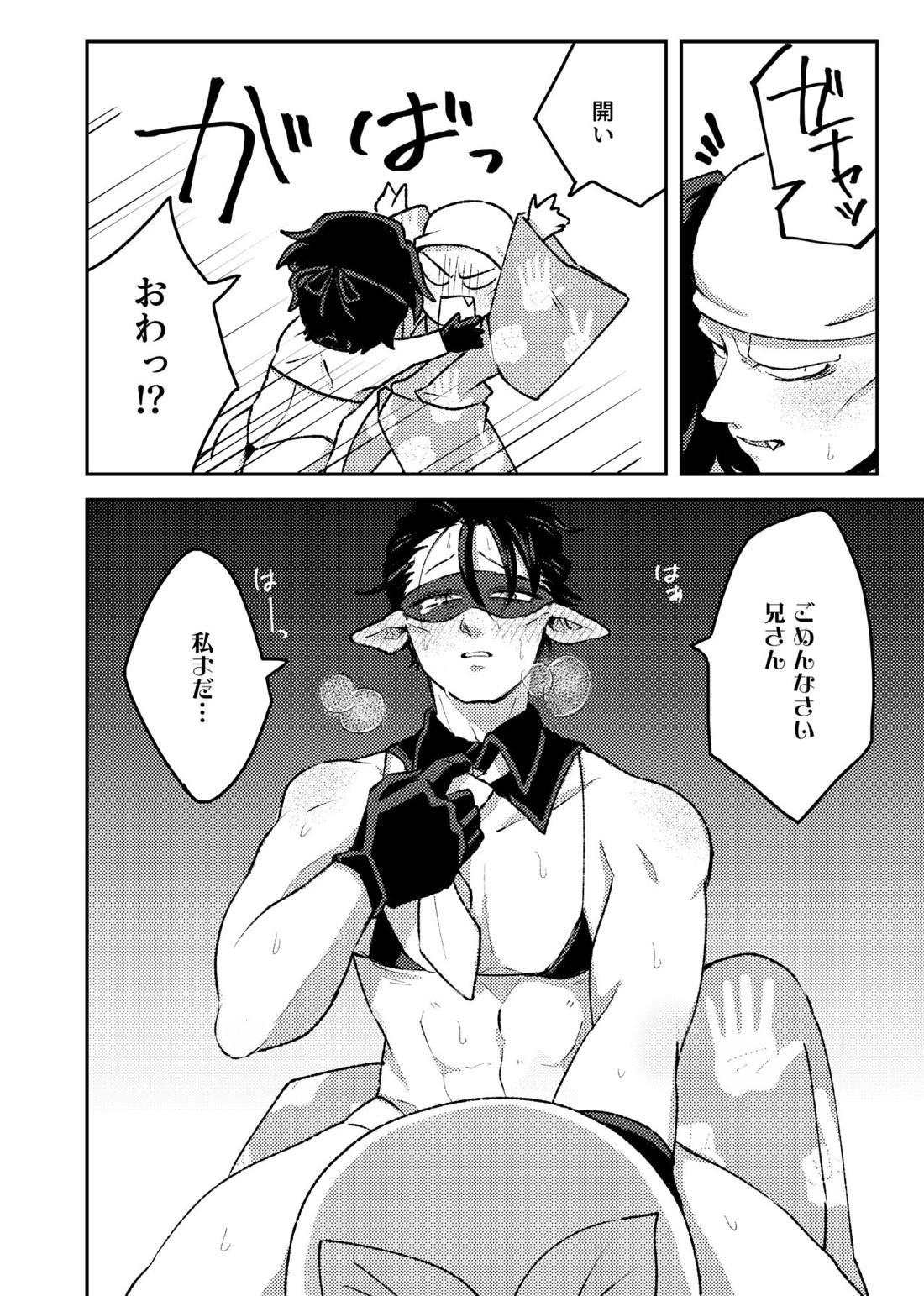 例の部屋【吸血鬼すぐ死ぬ/拳ミカ】 page 18
