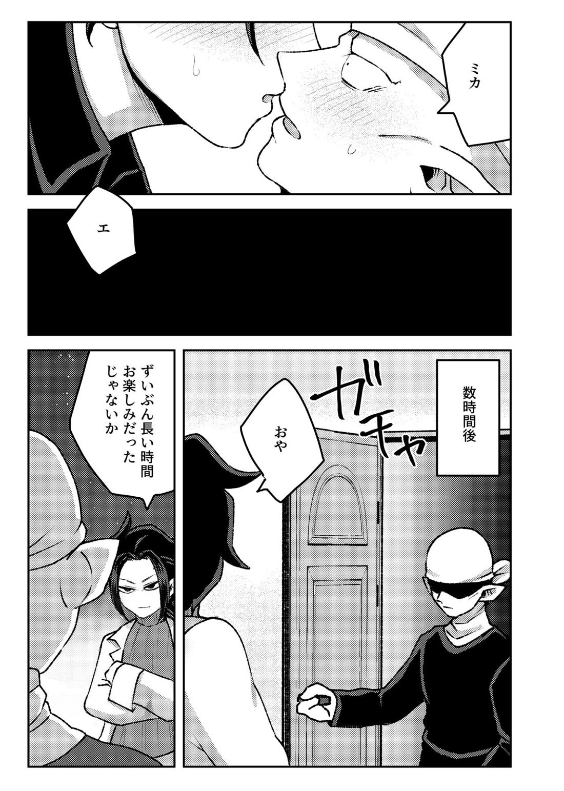例の部屋【吸血鬼すぐ死ぬ/拳ミカ】 page 19