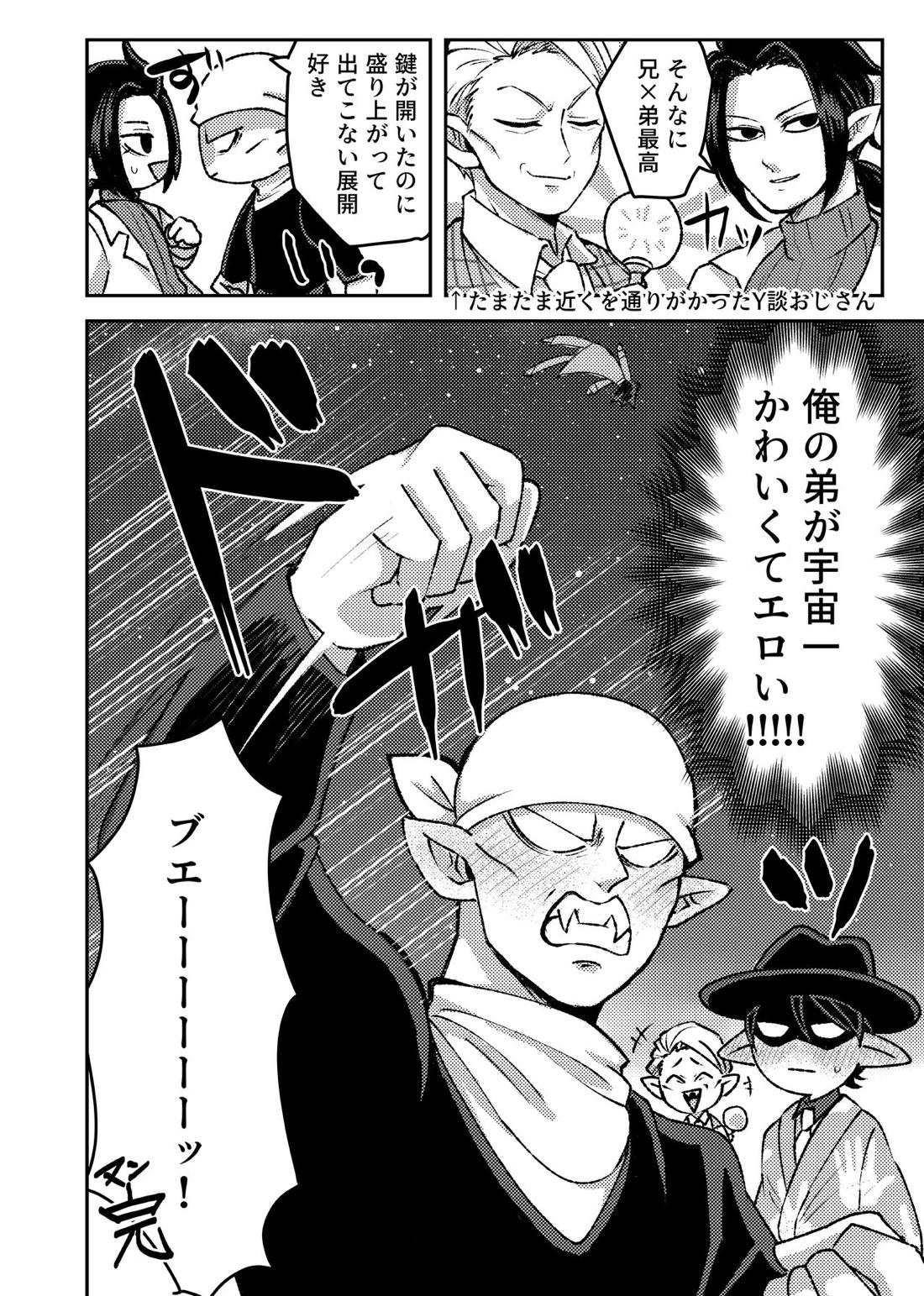 例の部屋【吸血鬼すぐ死ぬ/拳ミカ】 page 20