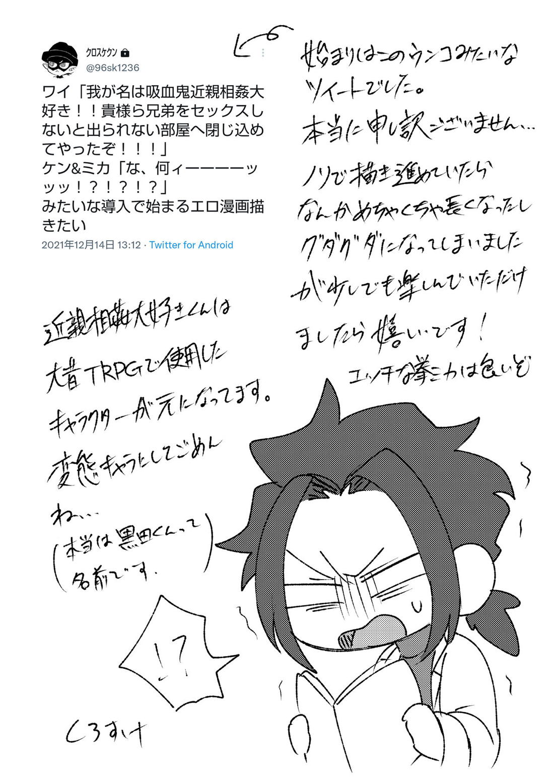 例の部屋【吸血鬼すぐ死ぬ/拳ミカ】 page 21