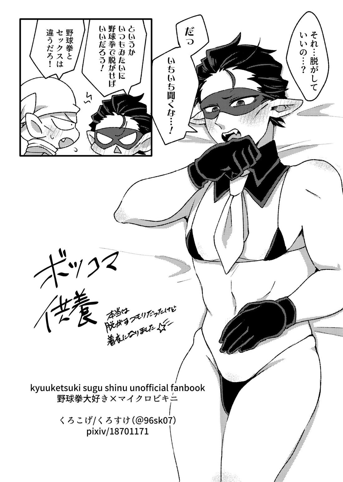 例の部屋【吸血鬼すぐ死ぬ/拳ミカ】 page 22