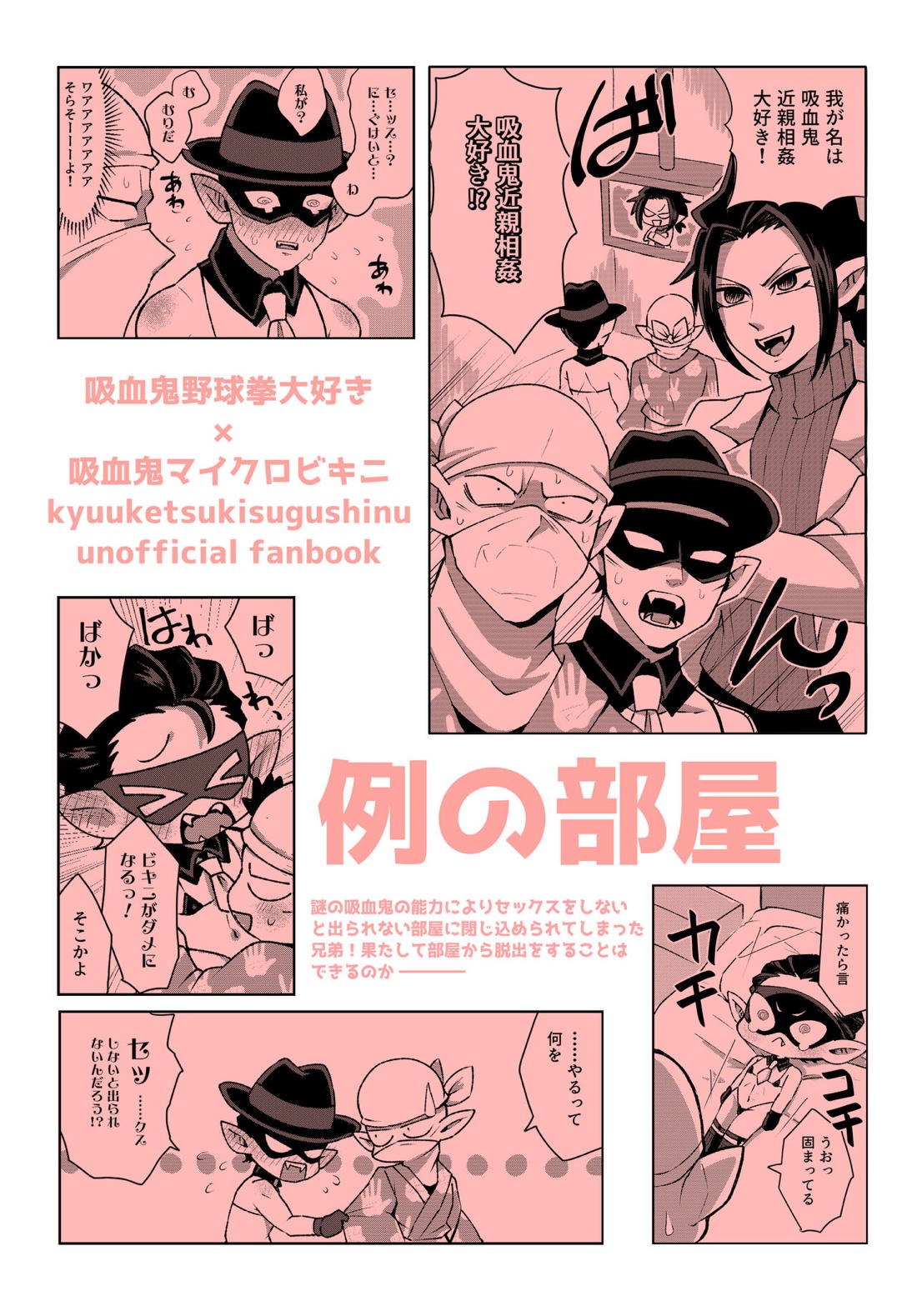 例の部屋【吸血鬼すぐ死ぬ/拳ミカ】 page 23