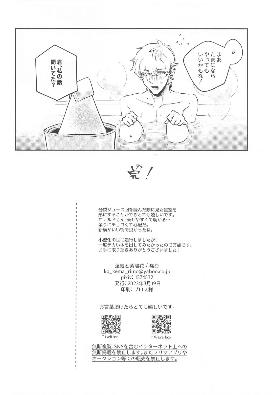10Pしよルド君！【吸血鬼すぐ死ぬ/ドラロナ】 page 25