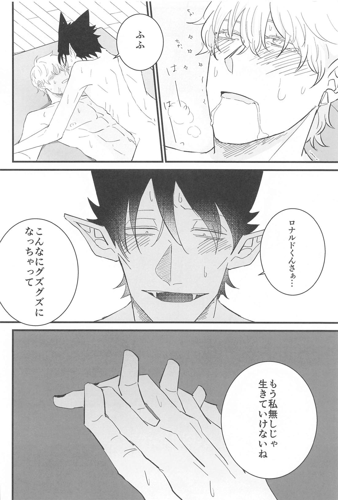たまには俺から甘えたい！【吸血鬼すぐ死ぬ/ドラロナ】 page 13