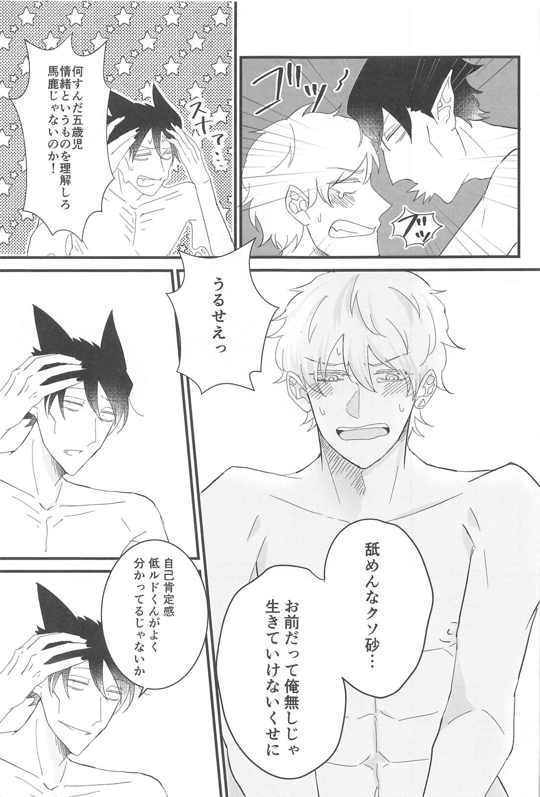 たまには俺から甘えたい！【吸血鬼すぐ死ぬ/ドラロナ】 page 14