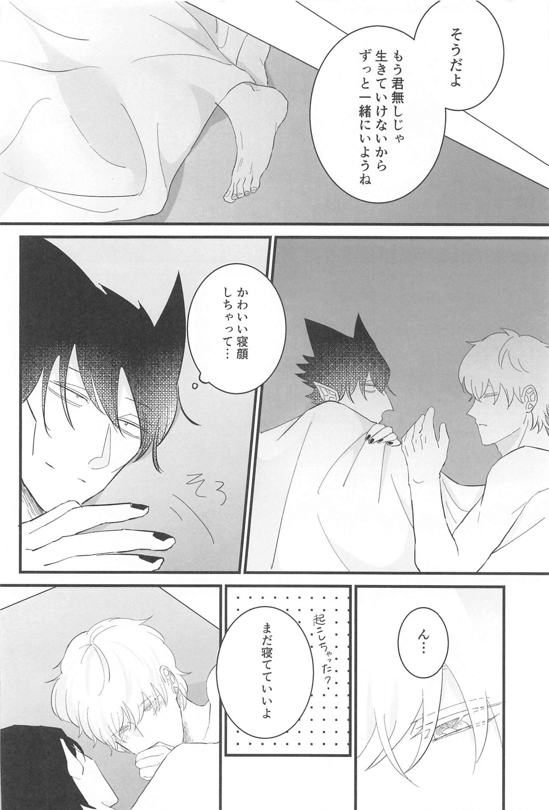 たまには俺から甘えたい！【吸血鬼すぐ死ぬ/ドラロナ】 page 15