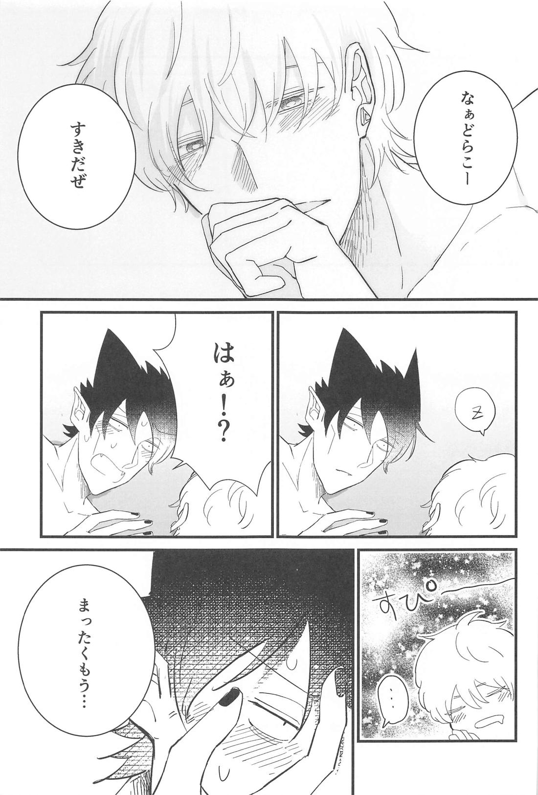 たまには俺から甘えたい！【吸血鬼すぐ死ぬ/ドラロナ】 page 16