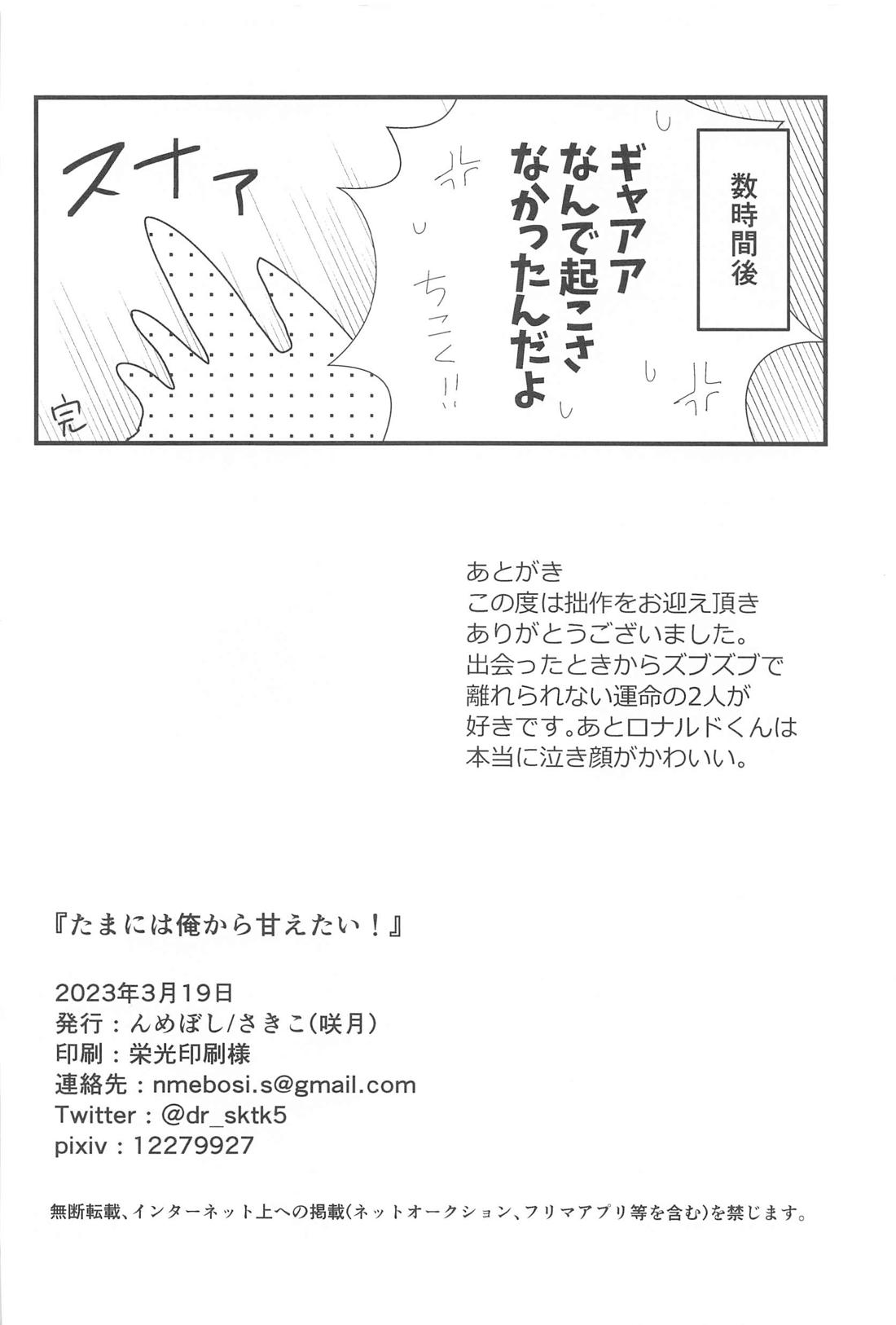 たまには俺から甘えたい！【吸血鬼すぐ死ぬ/ドラロナ】 page 17
