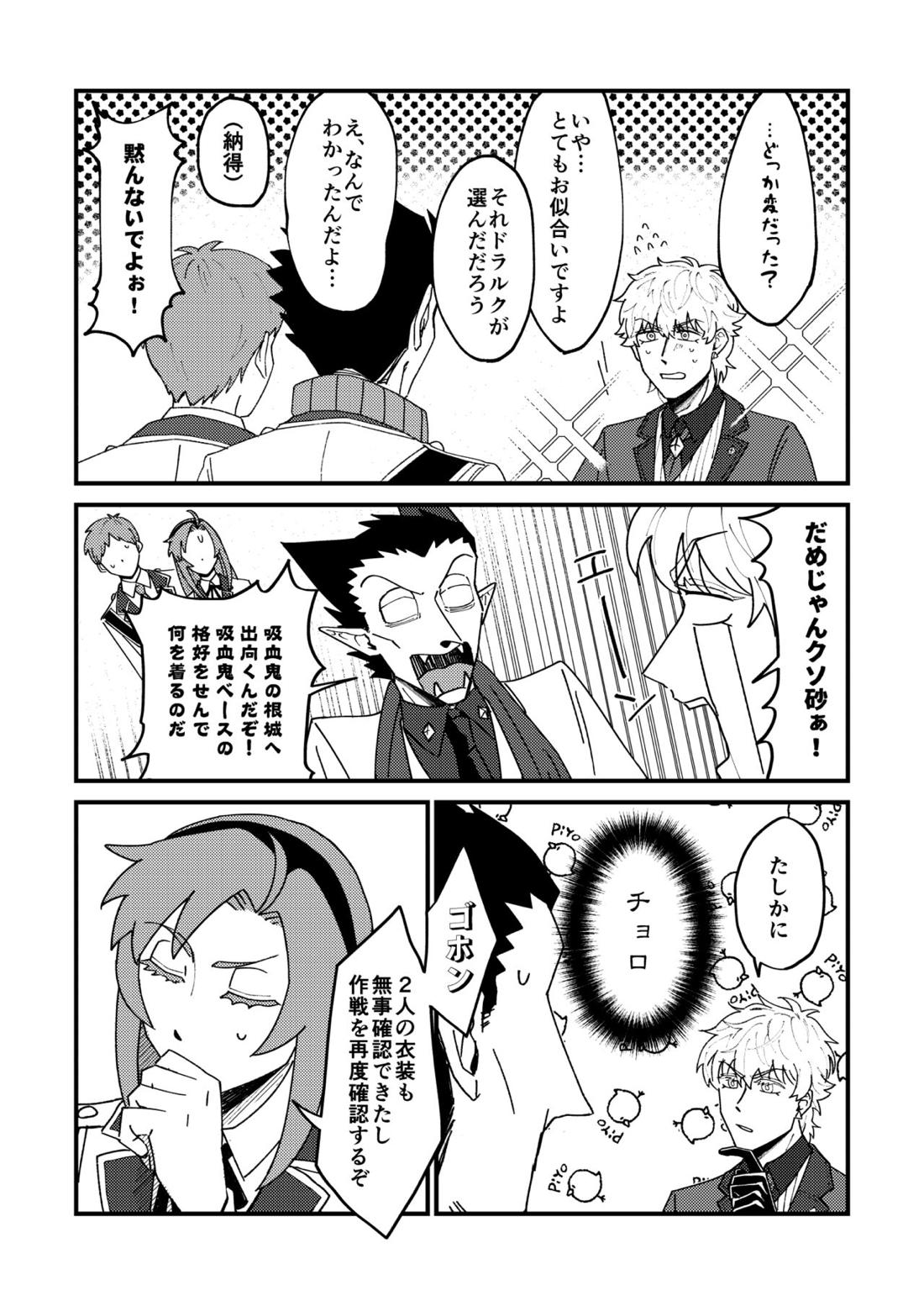 Night raid concert【吸血鬼すぐ死ぬ/ドラロナ】 page 11