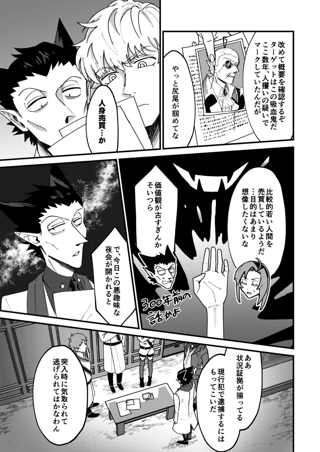 Night raid concert【吸血鬼すぐ死ぬ/ドラロナ】 page 12