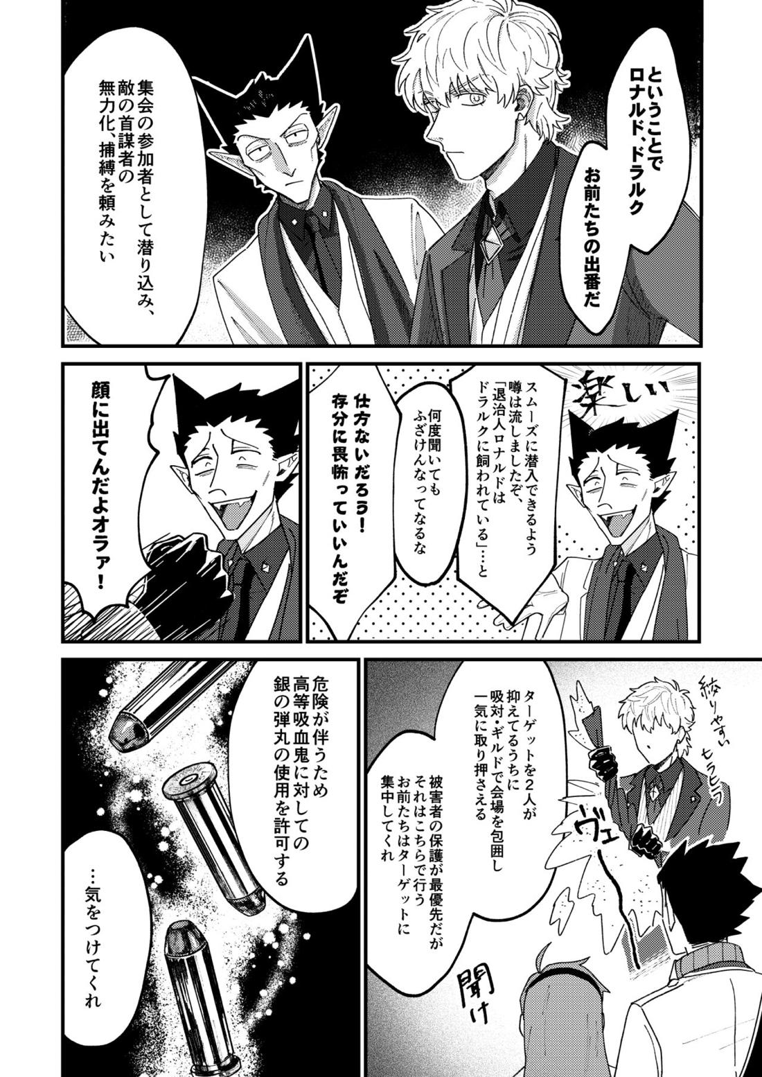 Night raid concert【吸血鬼すぐ死ぬ/ドラロナ】 page 13